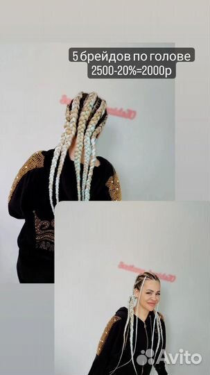 Брейды, косы