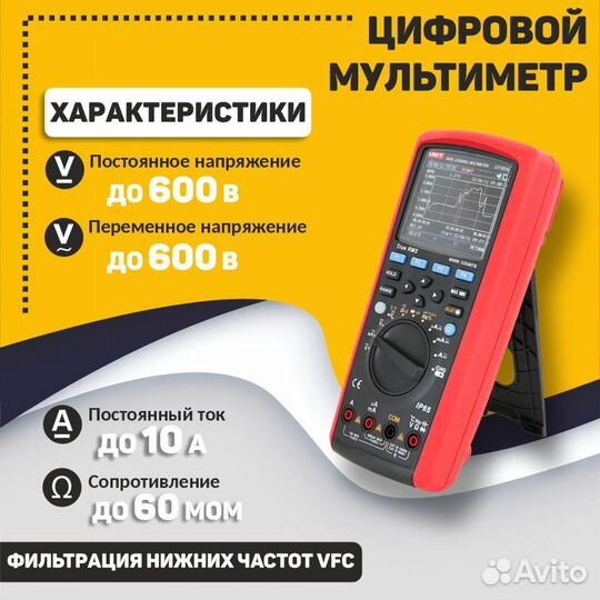 Мультиметр UNI-T UT181A с записью изменений