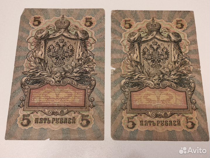 3, 5, 25, 250, 500 рублей 1905-1918 годов