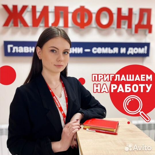 Риэлтор-стажер