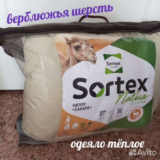 Одеяло тёплое (верблюжья шерсть). Новое