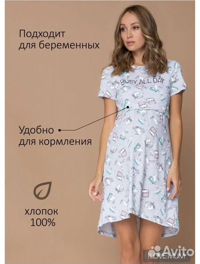 Одежда для беременных