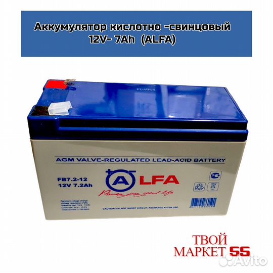 Аккумулятор 12V- 7Ah (alfa)