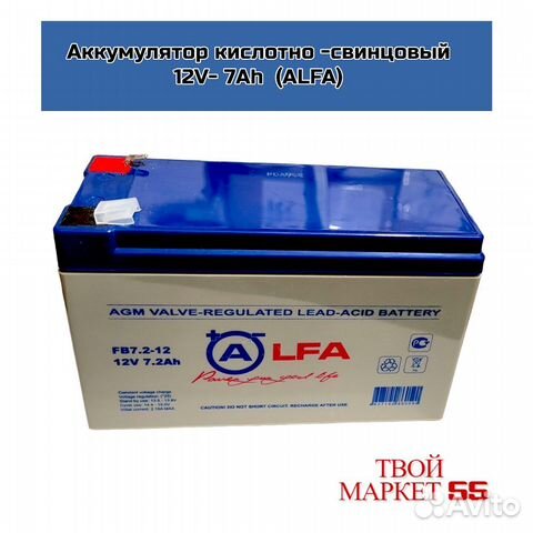 Аккумулятор 12V- 7Ah (alfa)