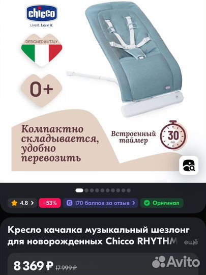 Детская качеля шезлонг