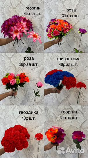 Искусственные цветы