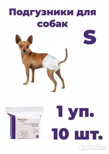 Подгузники для собак