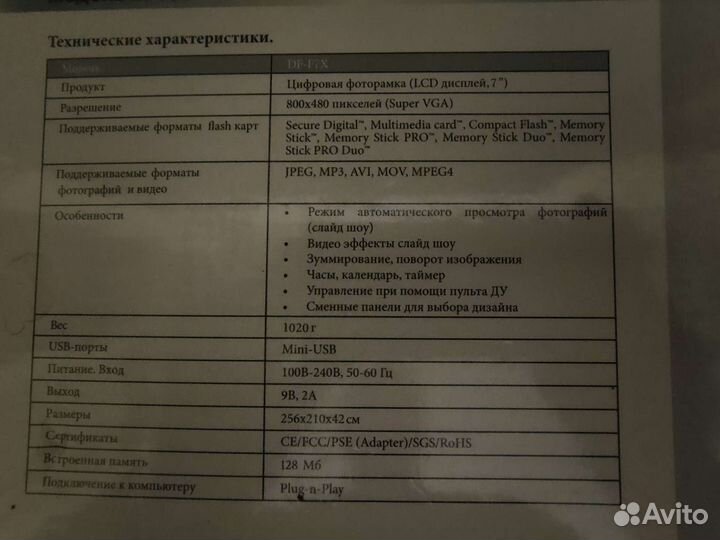 Цифровая фоторамка