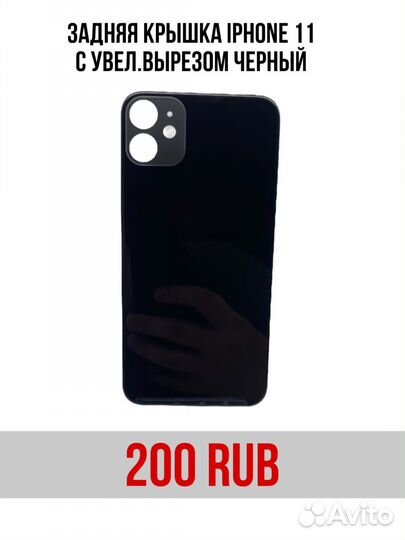 Задняя крышка iPhone 8/x/xs/xr/11/12/13/14 и тд