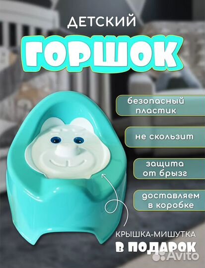 Горшок детский