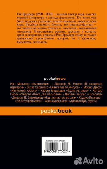 Рэй Брэдбери 