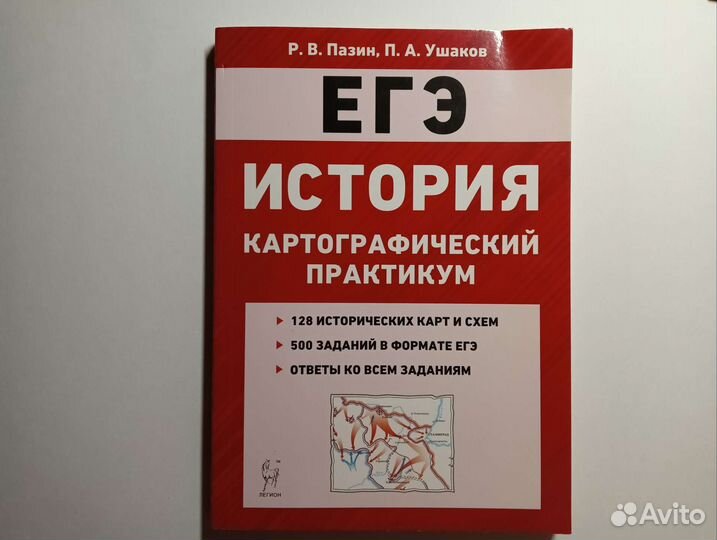 Справочники для огэ и егэ по истории