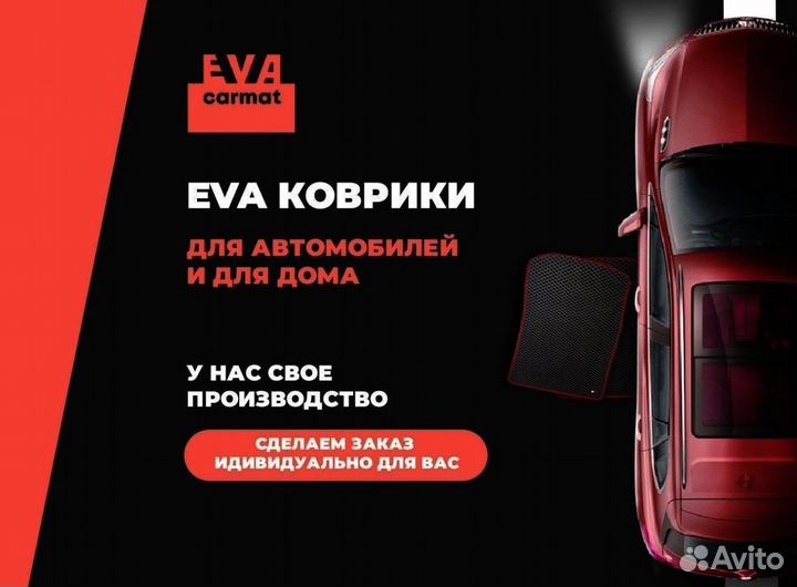 Ева коврики арт 30.23