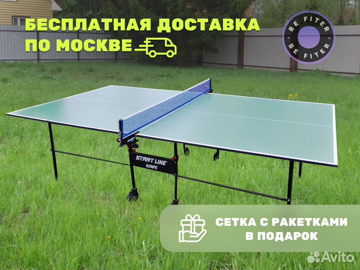 Теннисный стол