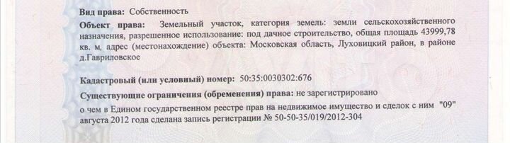 Участок 4,4 га (СНТ, ДНП)