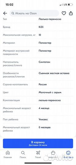 Люлька-переноска для новорожденных