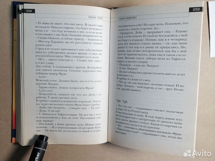 Она в большом городе Ужин вдвоем / Гейл Майк