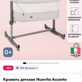 Кровать детская Nuovita Accanto Vicino