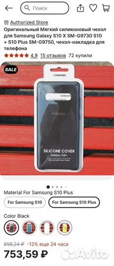 Чехол на Samsung S10+