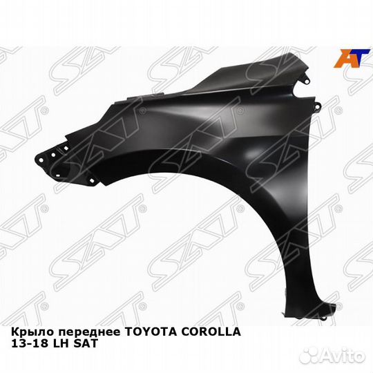 Крыло переднее toyota corolla 13-18 лев SAT