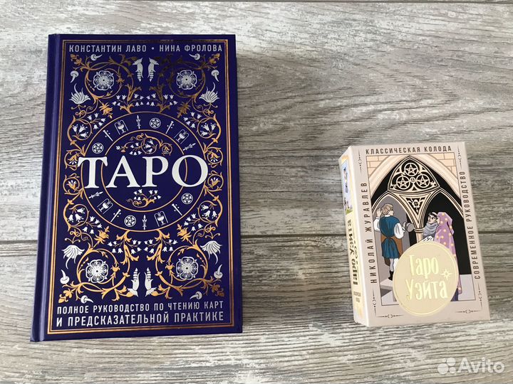 Карты и книга Таро