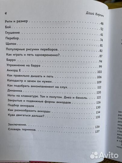 Самоучитель по укулеле: играем и поем