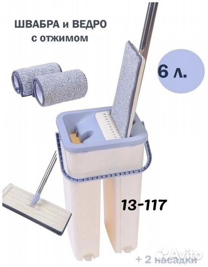 Швабра с ведром и отжимом