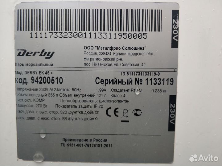 Морозильная камера ларь