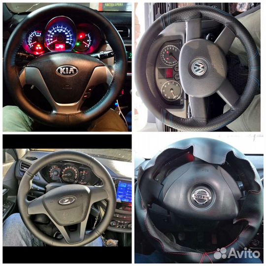 Оплётки руля