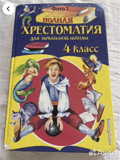 Хрестоматия