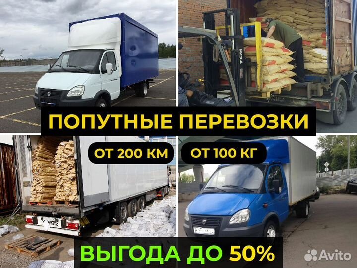 Грузоперевозки переезды межгород - газель,фура