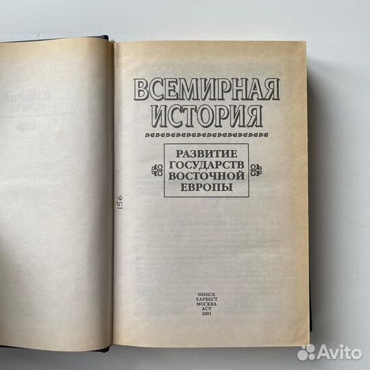 Всемирная история