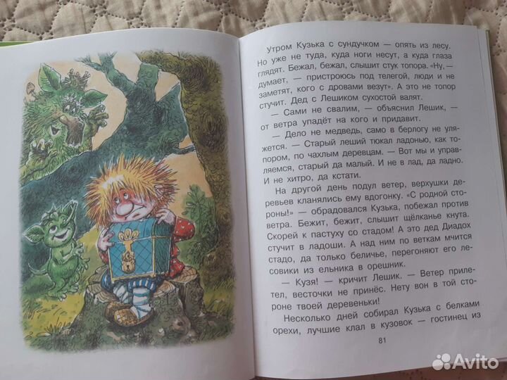 Кинига детская Домовенок Кузька