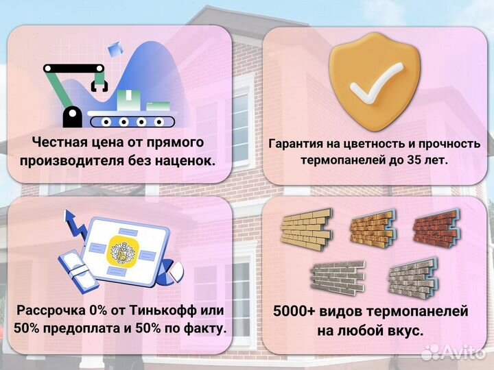 Термопанели фасадные с гарантией 50 лет