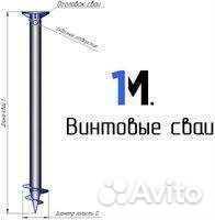 Винтовые сваи