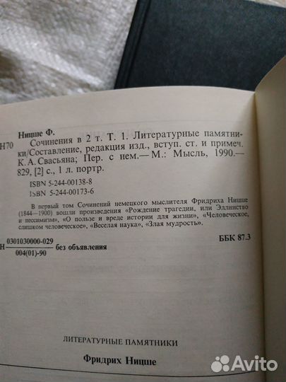 Фридрих Ницше. Сочинения в 2 т