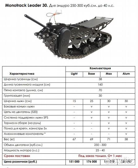 Сноубайк гусеница для мотоцикла снегоход вездеход