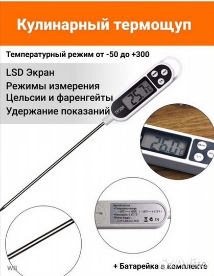 Кулинарный термощуп