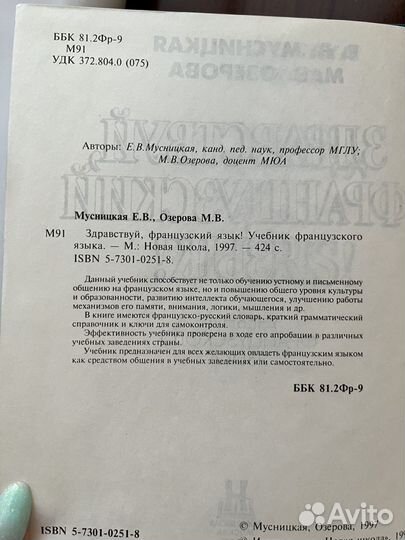 Учебники французского языка