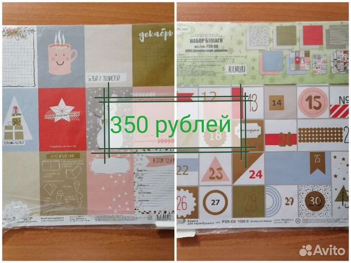Наборы бумаги для скрапбукинга