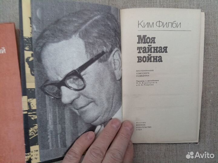 Ким Филби. Моя тайная война. 1989 год