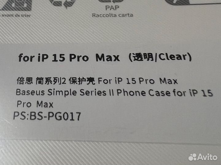 Чехлы на iPhone 15 (Plus, Pro, Pro Max)