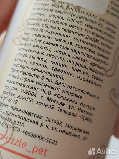 Спрей для шерсти собак и кошек Muzzle, 250 мл