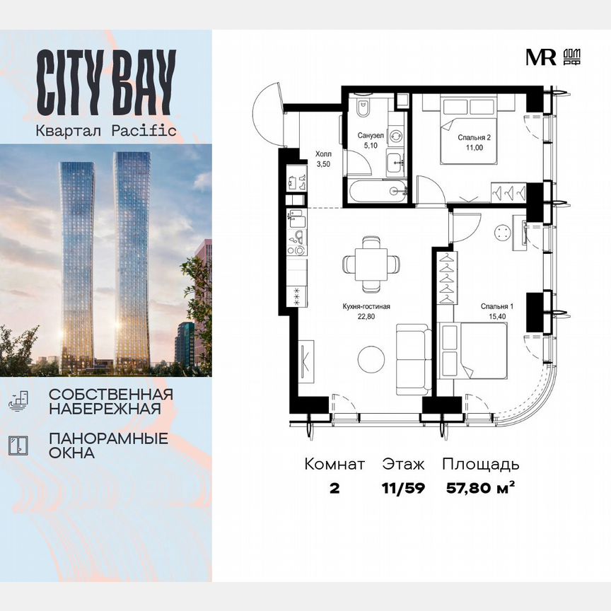 2-к. квартира, 57,8 м², 11/59 эт.