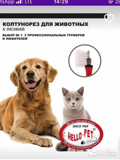 Колтунорезка для животных кошек и собак