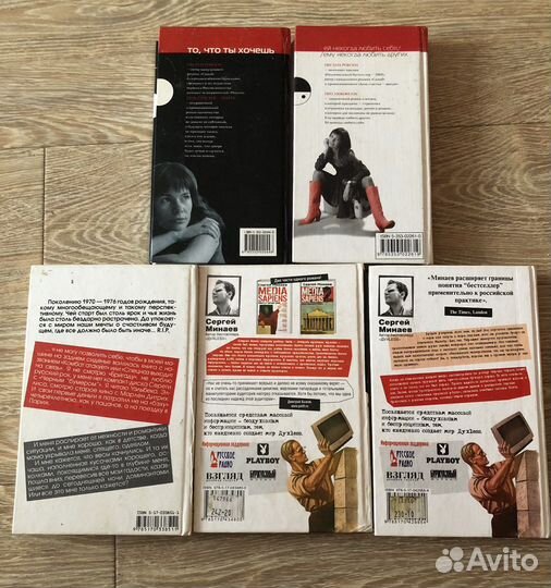 Книги Сергея Минаева, Оксаны Робски