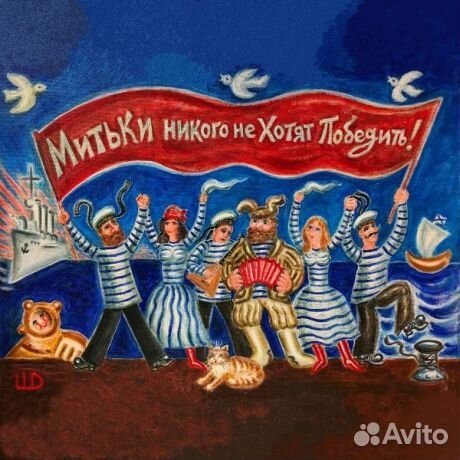 Дмитрий шагин - Митьки Никого Не Хотят Победить