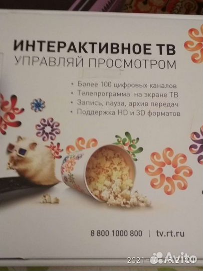 Комплект для Интерактивного телевидения