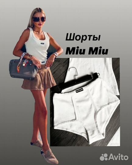 Шорты женские miu miu