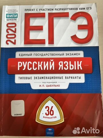 Сборник егэ Русский язык (И.П.Цыбулько)
